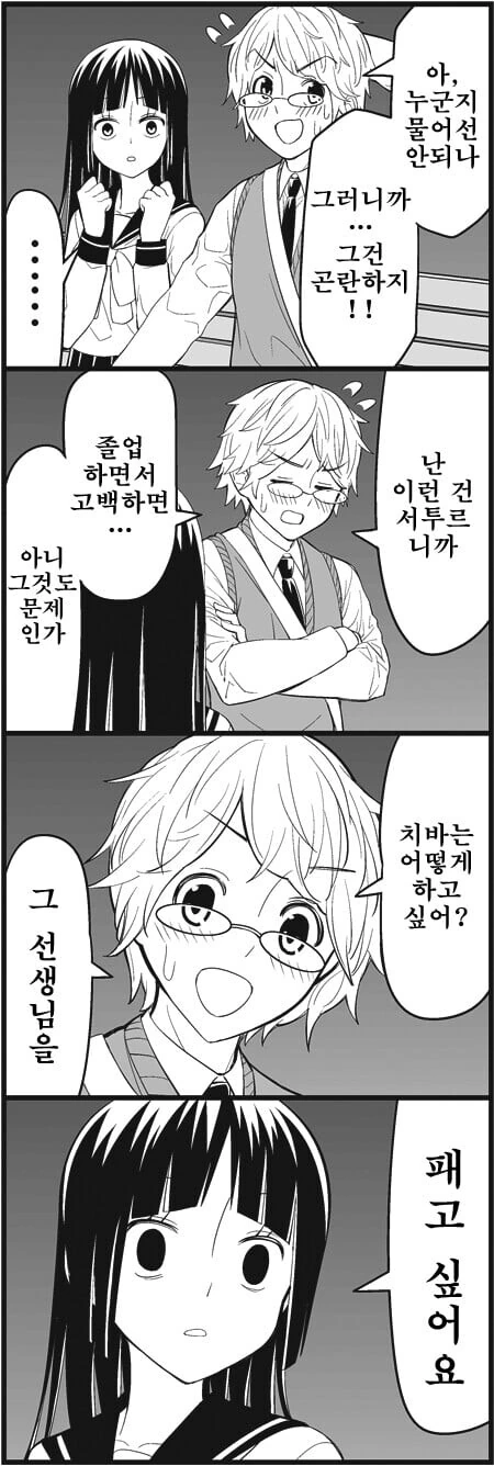 선생님을 패고 싶어요.manwha - 이미지 5