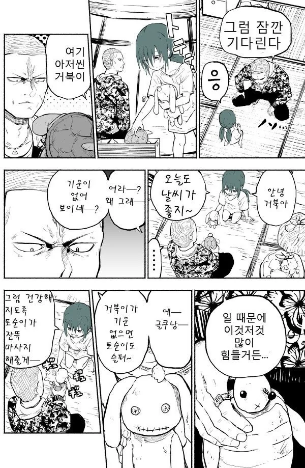 사채업자의 무서운 현실 1~9화 [完] 만화 .manhwa - 이미지 3