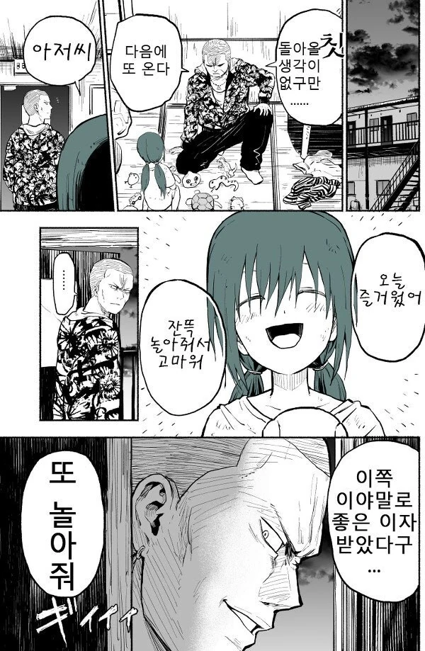 사채업자의 무서운 현실 1~9화 [完] 만화 .manhwa - 이미지 4