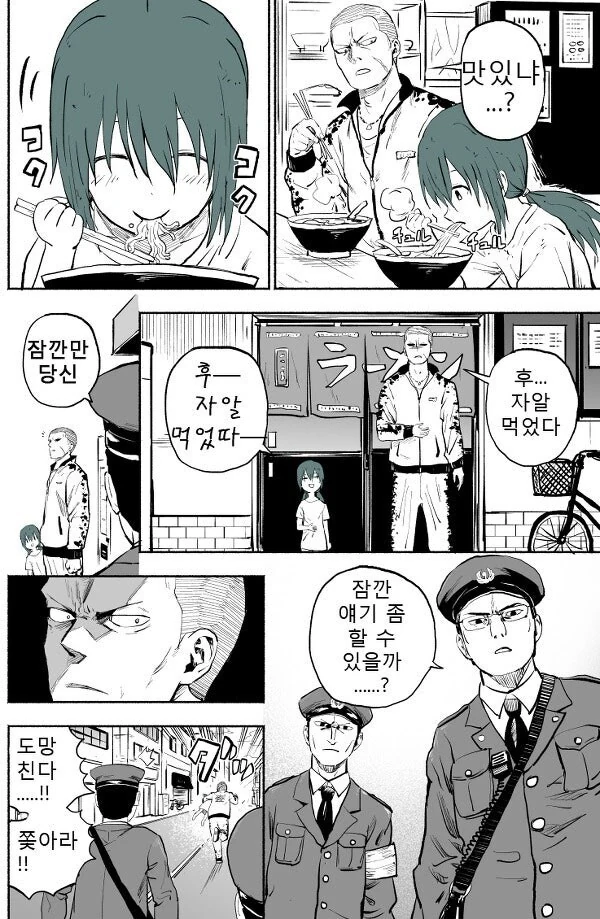 사채업자의 무서운 현실 1~9화 [完] 만화 .manhwa - 이미지 7