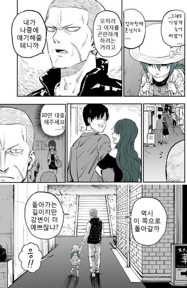 사채업자의 무서운 현실 1~9화 [完] 만화 .manhwa - 이미지 12