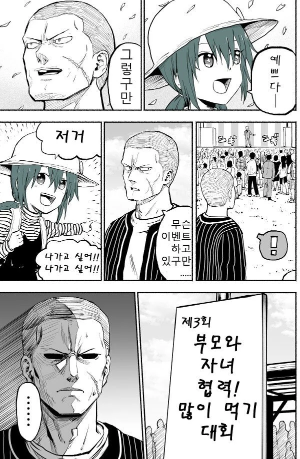 사채업자의 무서운 현실 1~9화 [完] 만화 .manhwa - 이미지 14
