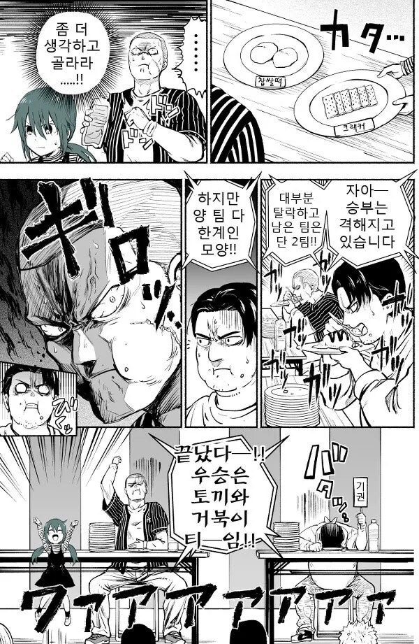 사채업자의 무서운 현실 1~9화 [完] 만화 .manhwa - 이미지 16