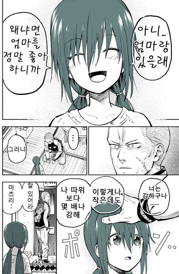 사채업자의 무서운 현실 1~9화 [完] 만화 .manhwa - 이미지 27