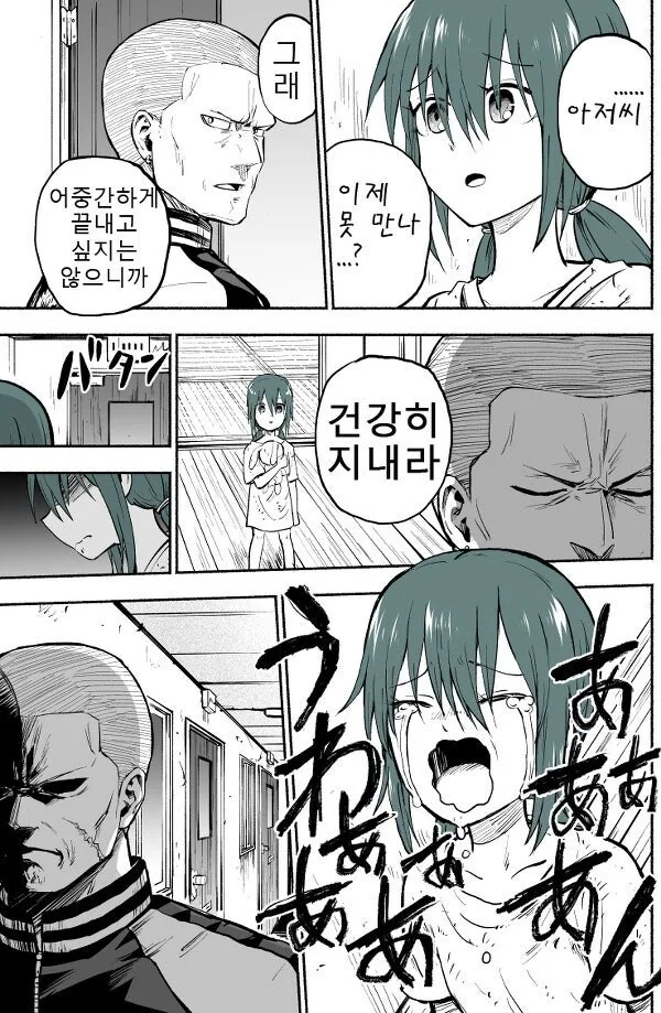 사채업자의 무서운 현실 1~9화 [完] 만화 .manhwa - 이미지 28
