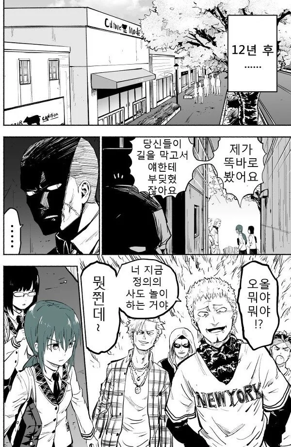 사채업자의 무서운 현실 1~9화 [完] 만화 .manhwa - 이미지 29