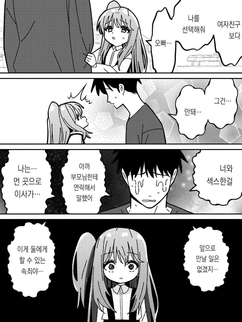 ㄱㅊ은 되지만 미성년자는 안 되는.manhwa