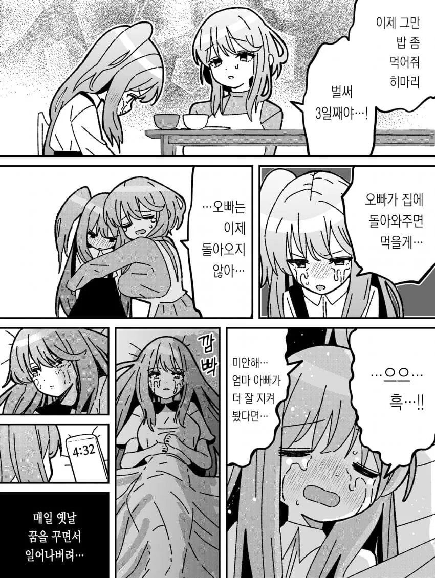 ㄱㅊ은 되지만 미성년자는 안 되는.manhwa - 이미지 2