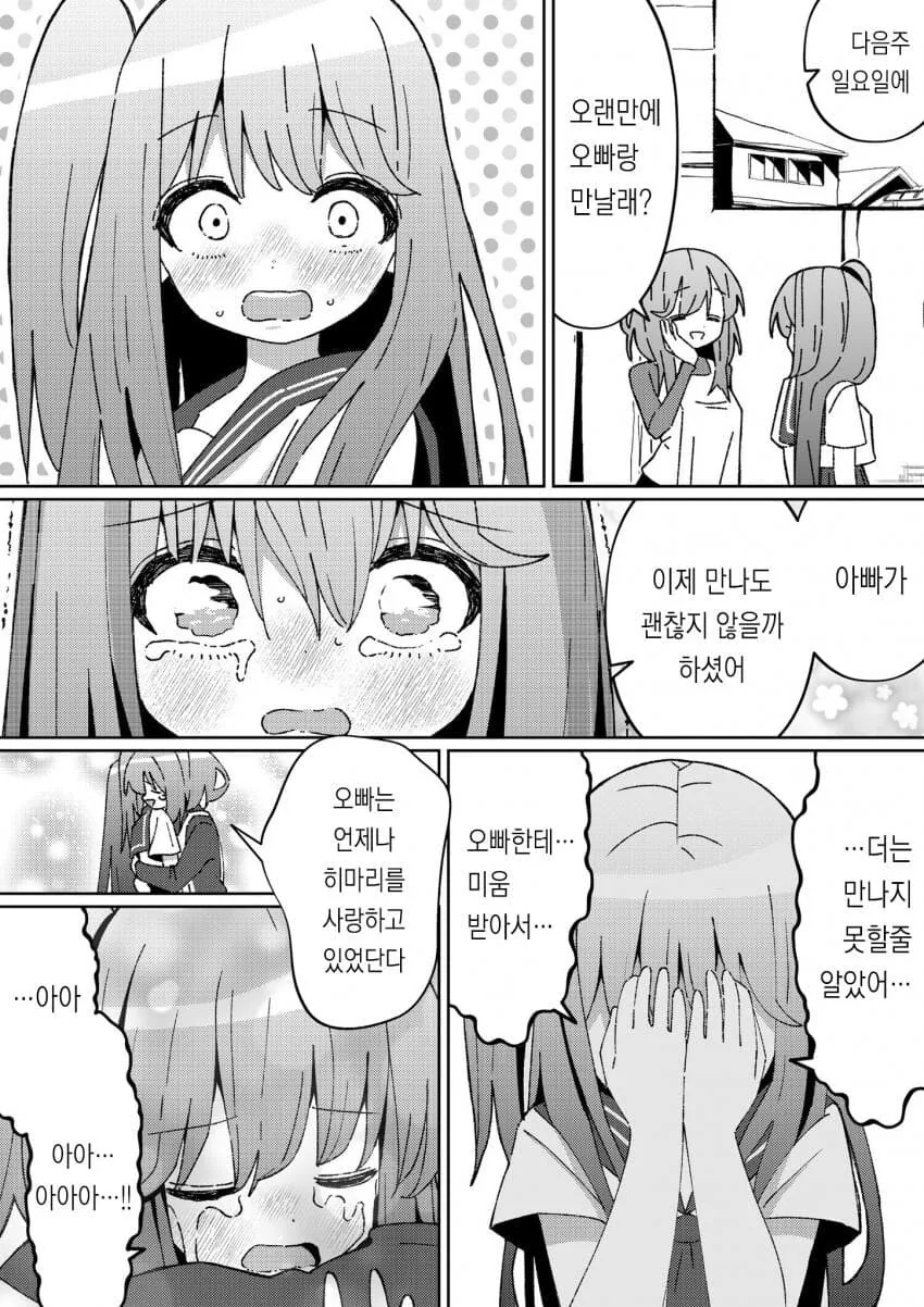 ㄱㅊ은 되지만 미성년자는 안 되는.manhwa - 이미지 4