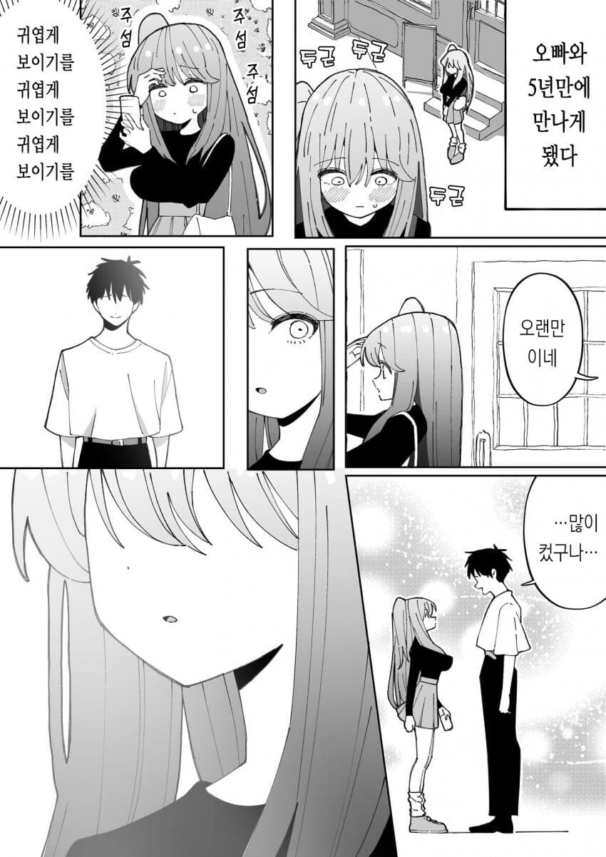 ㄱㅊ은 되지만 미성년자는 안 되는.manhwa - 이미지 5