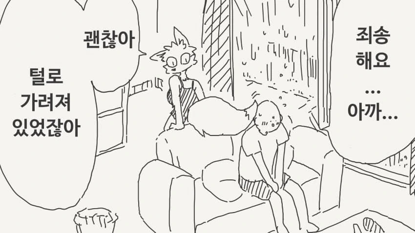 수인족 털의 비밀....manwha - 이미지 2