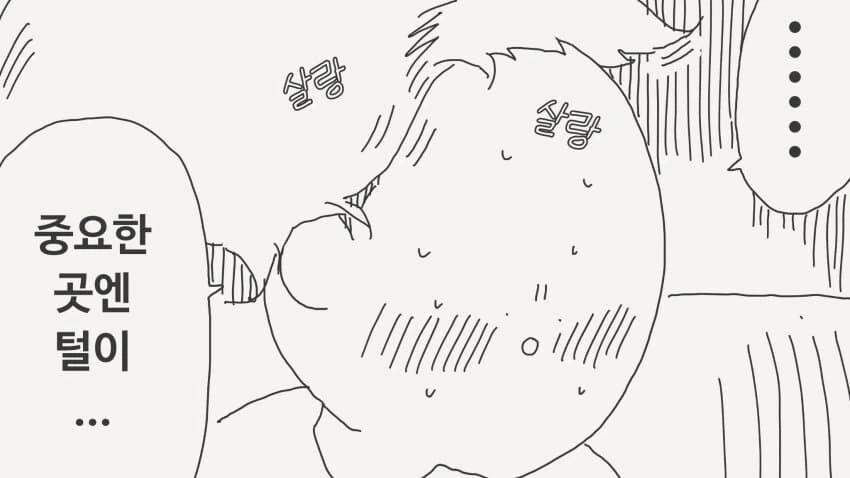 수인족 털의 비밀....manwha - 이미지 3