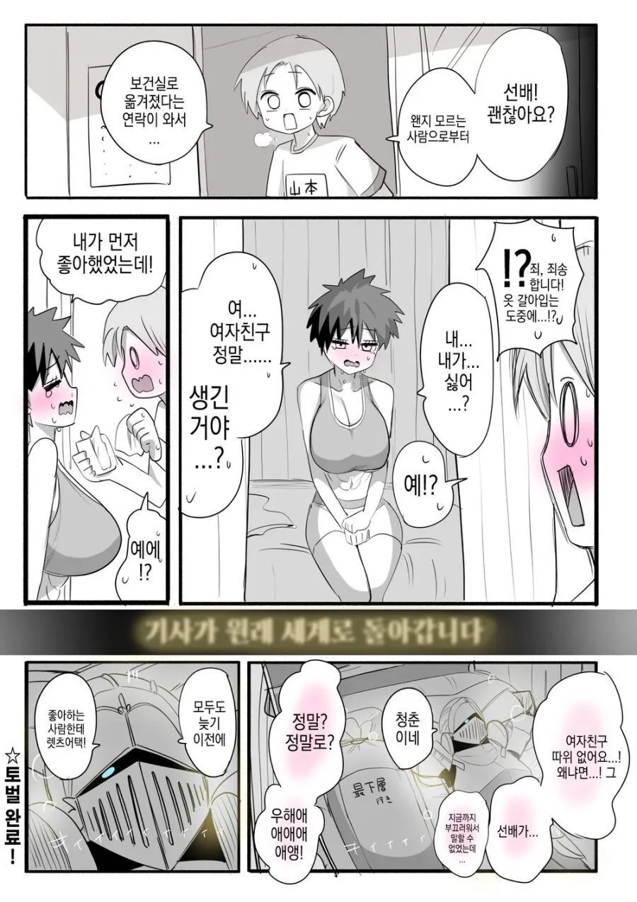 순애기사 리턴즈.manhwa - 이미지 4