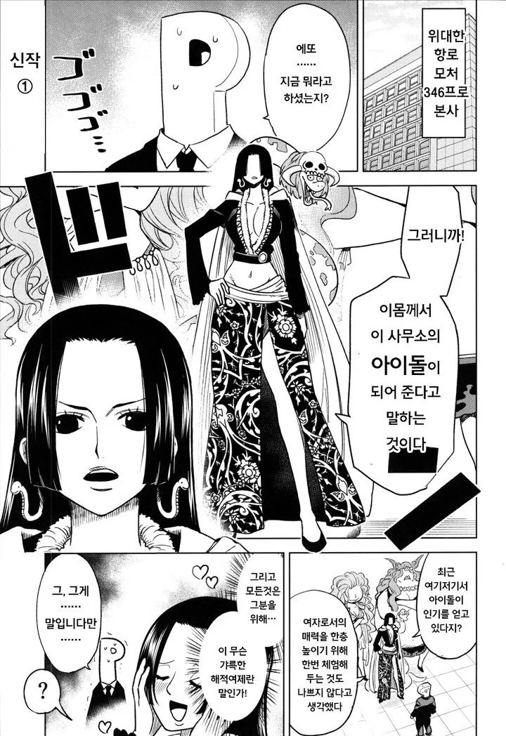 @)핸콕vs사치코.manhwa