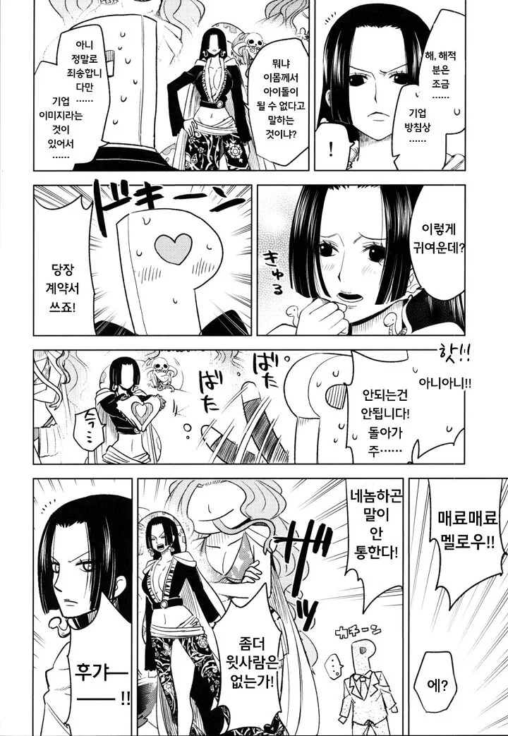 @)핸콕vs사치코.manhwa - 이미지 2