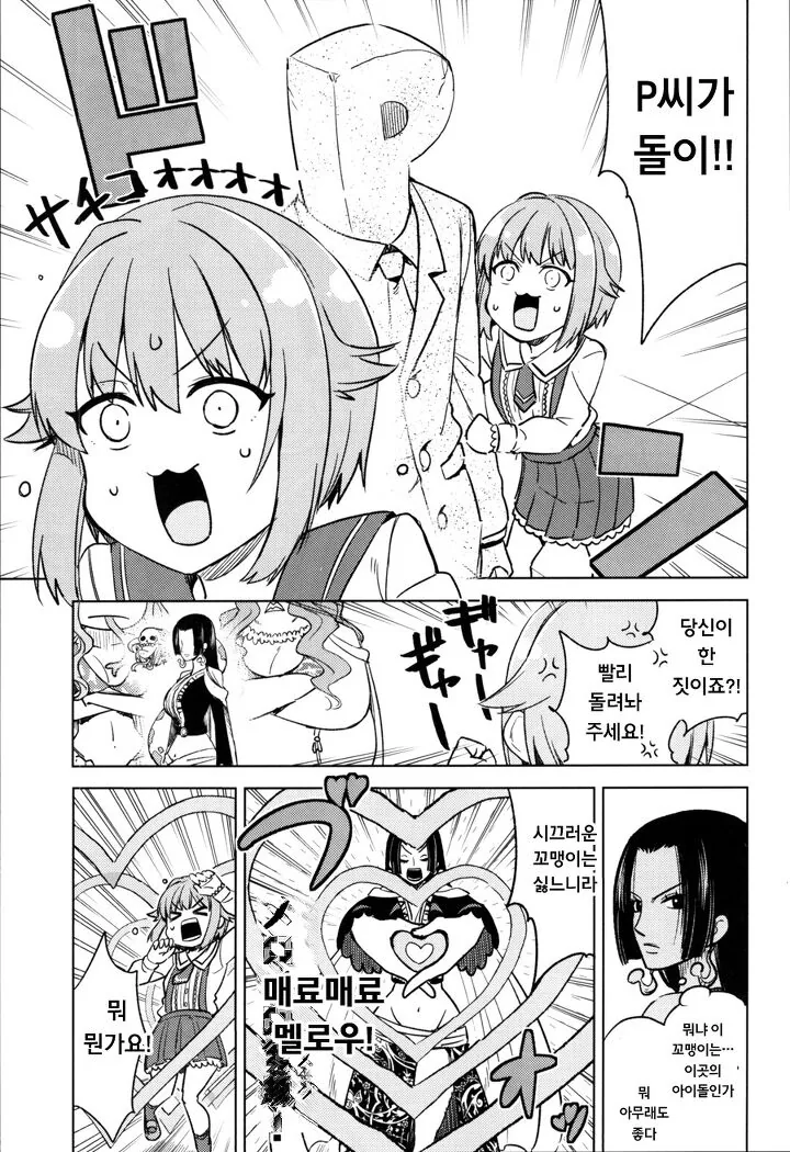 @)핸콕vs사치코.manhwa - 이미지 3