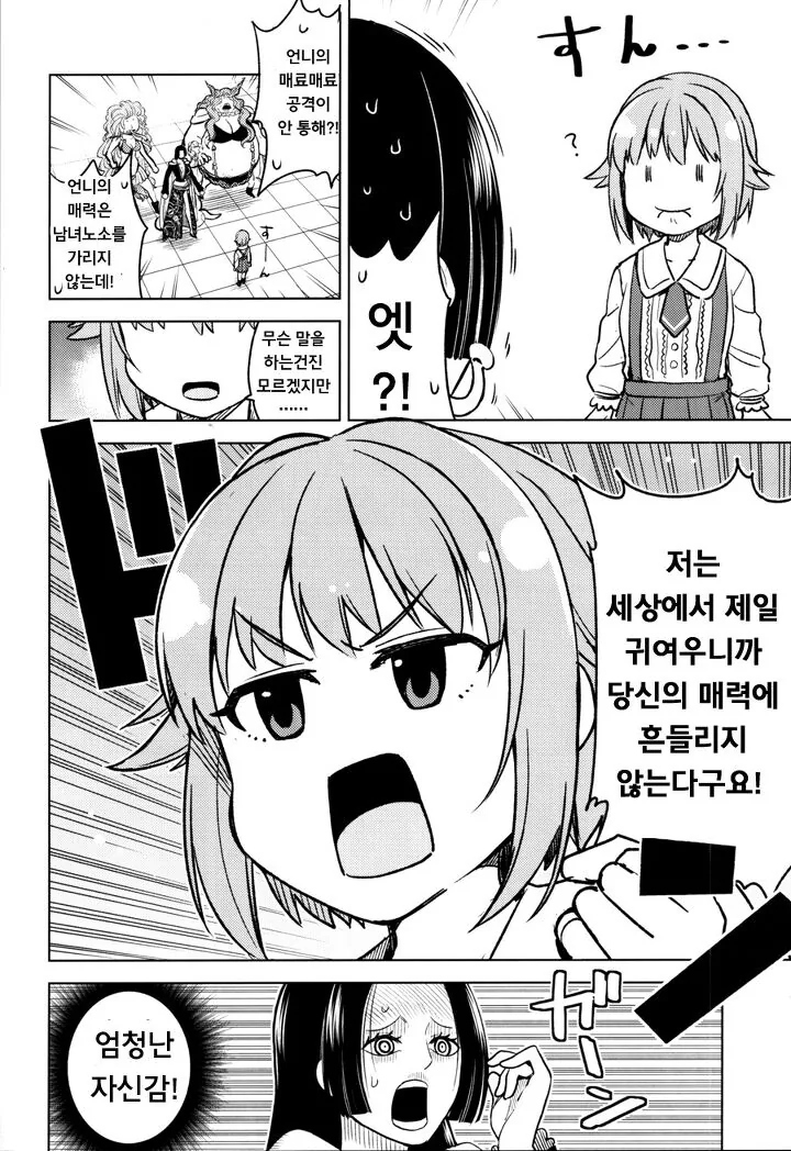 @)핸콕vs사치코.manhwa - 이미지 4