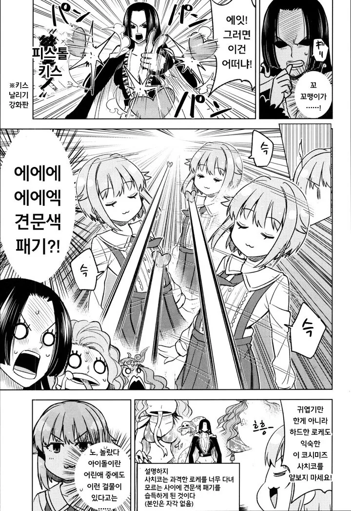 @)핸콕vs사치코.manhwa - 이미지 5