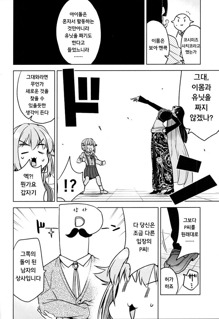 @)핸콕vs사치코.manhwa - 이미지 6