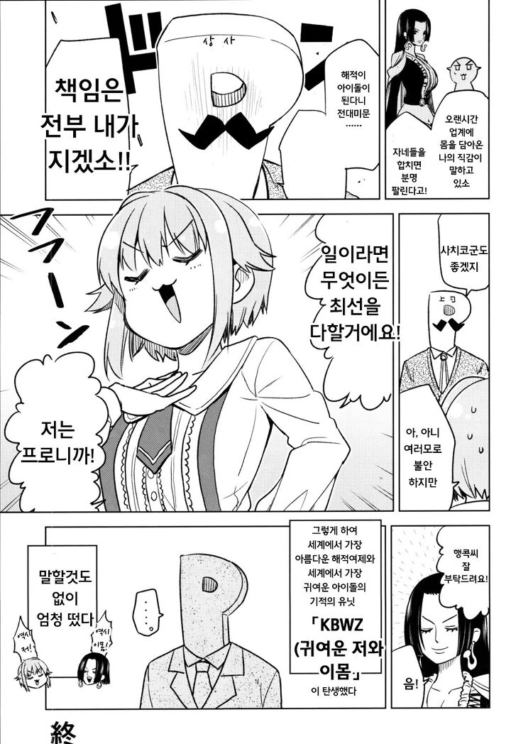 @)핸콕vs사치코.manhwa - 이미지 7