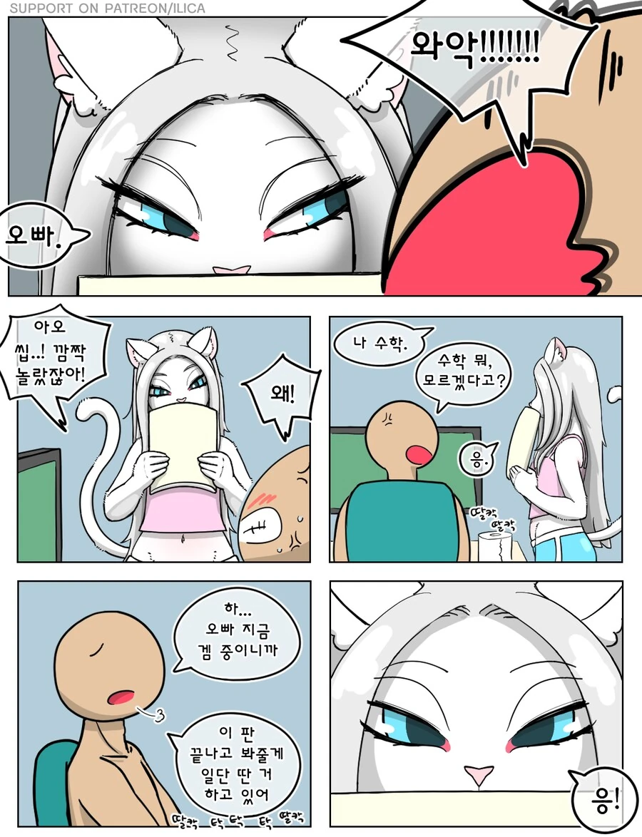 고양이 여동생 만화 - 이미지 3