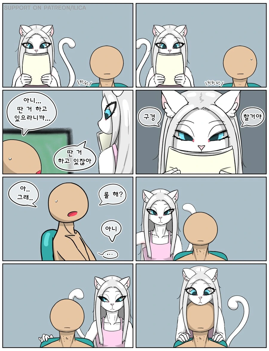 고양이 여동생 만화 - 이미지 4