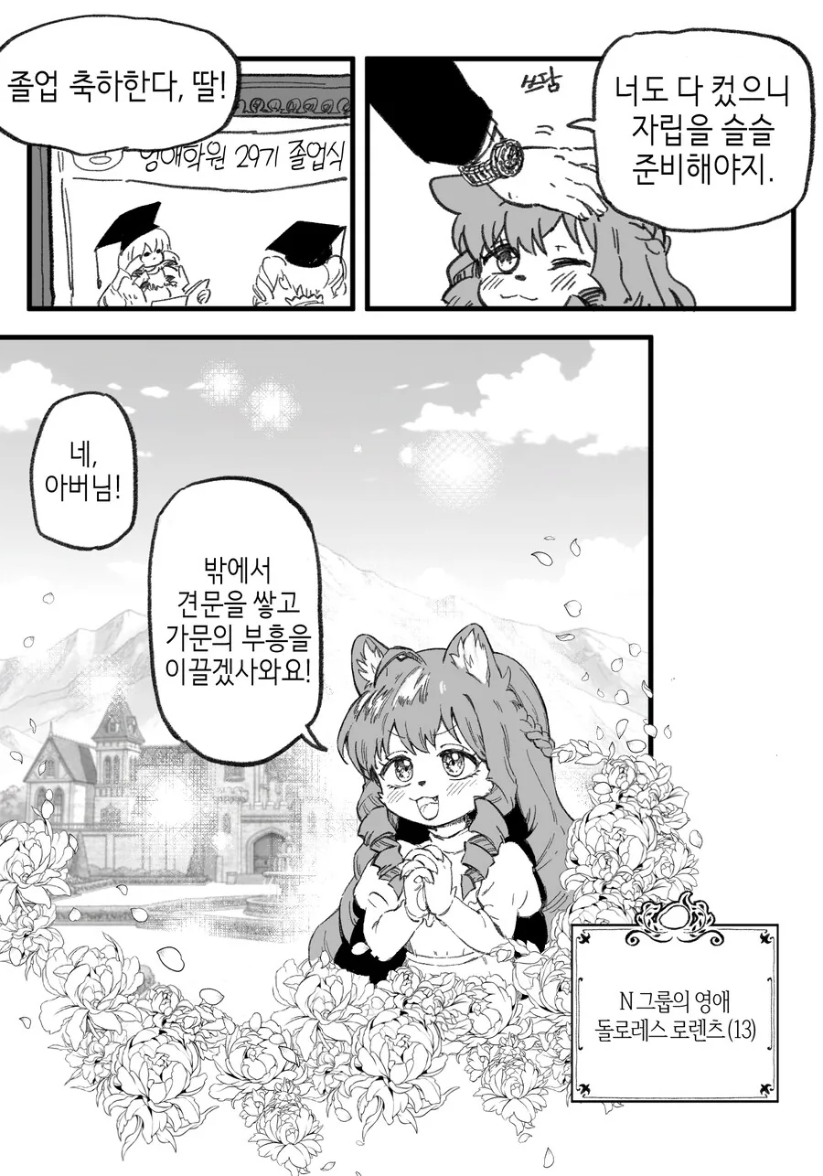 음침 퍼리 영애 만화