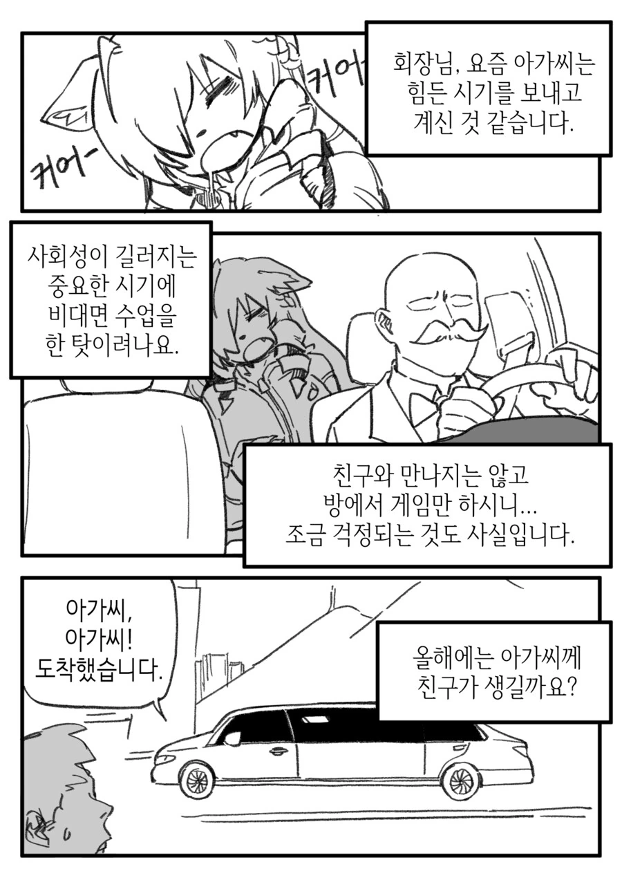 음침 퍼리 영애 만화 - 이미지 4