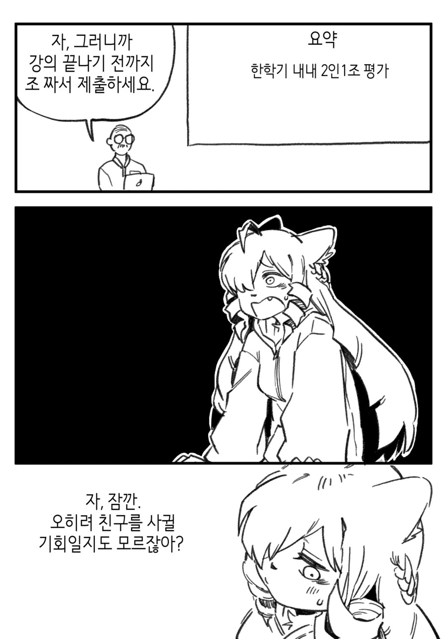 음침 퍼리 영애 만화 - 이미지 5