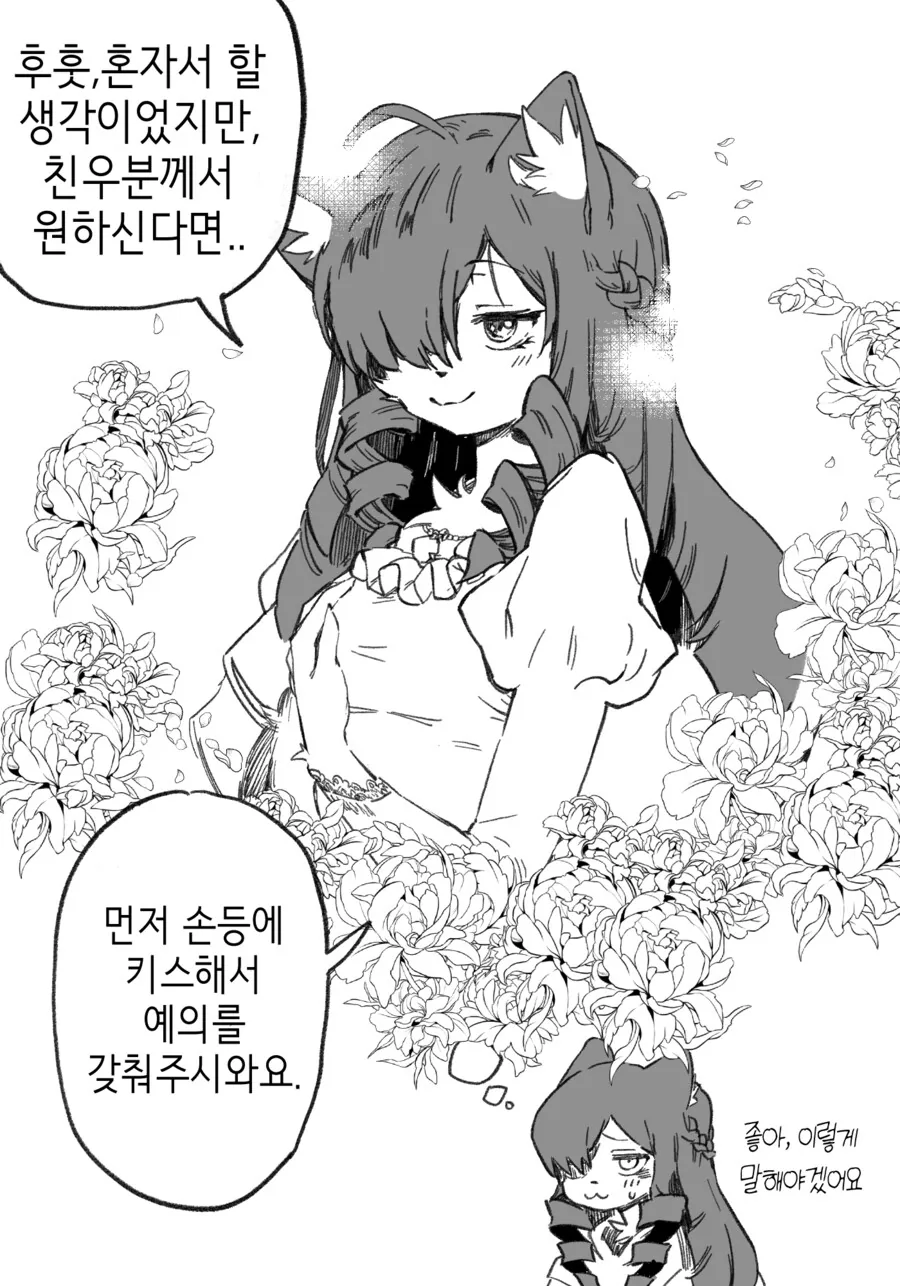 음침 퍼리 영애 만화 - 이미지 6
