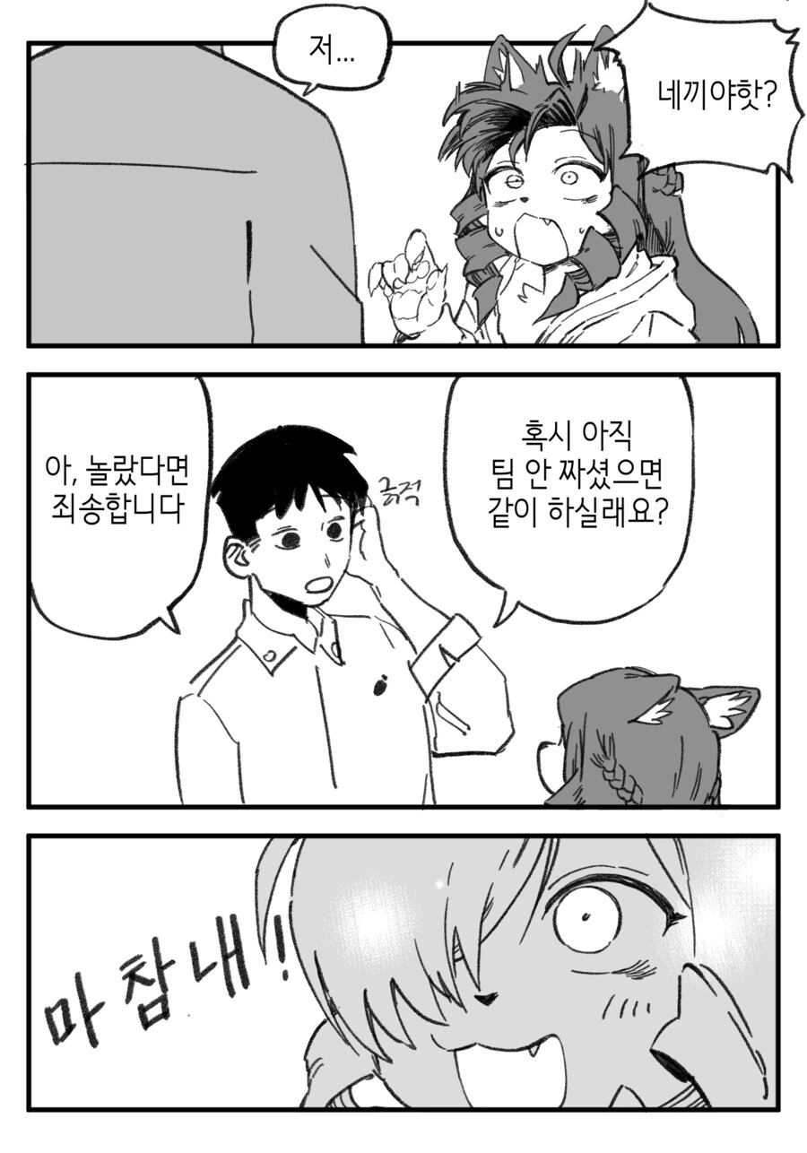 음침 퍼리 영애 만화 - 이미지 7