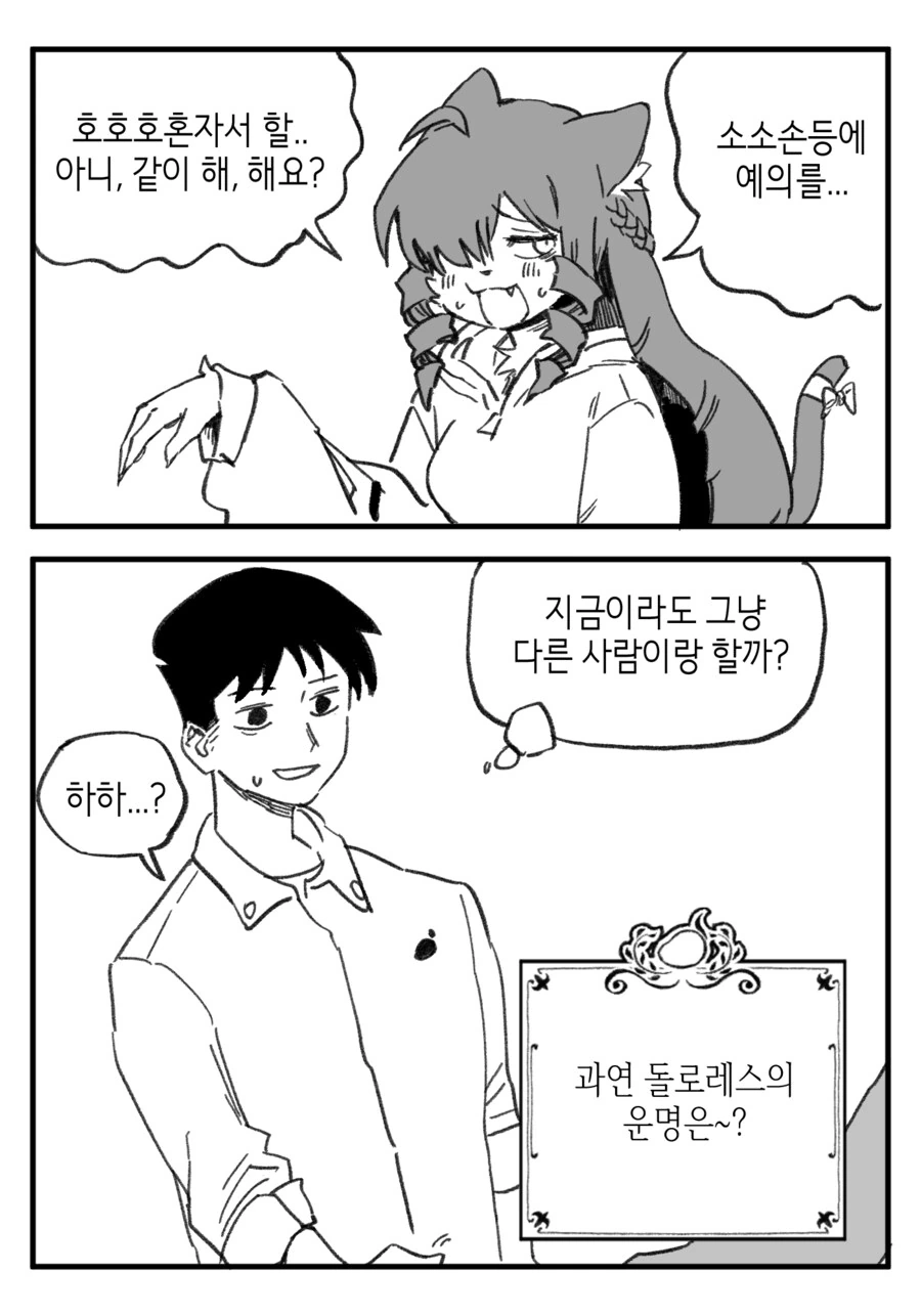 음침 퍼리 영애 만화 - 이미지 8