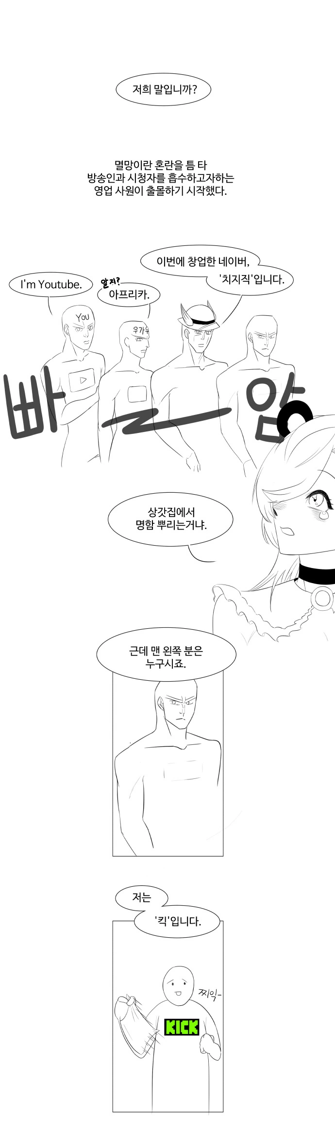 (썰 만화) 어쩌다 심연 본 - 이미지 2