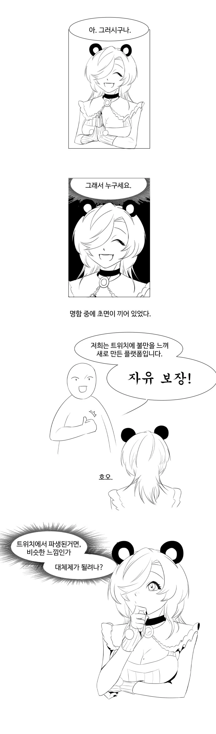 (썰 만화) 어쩌다 심연 본 - 이미지 3