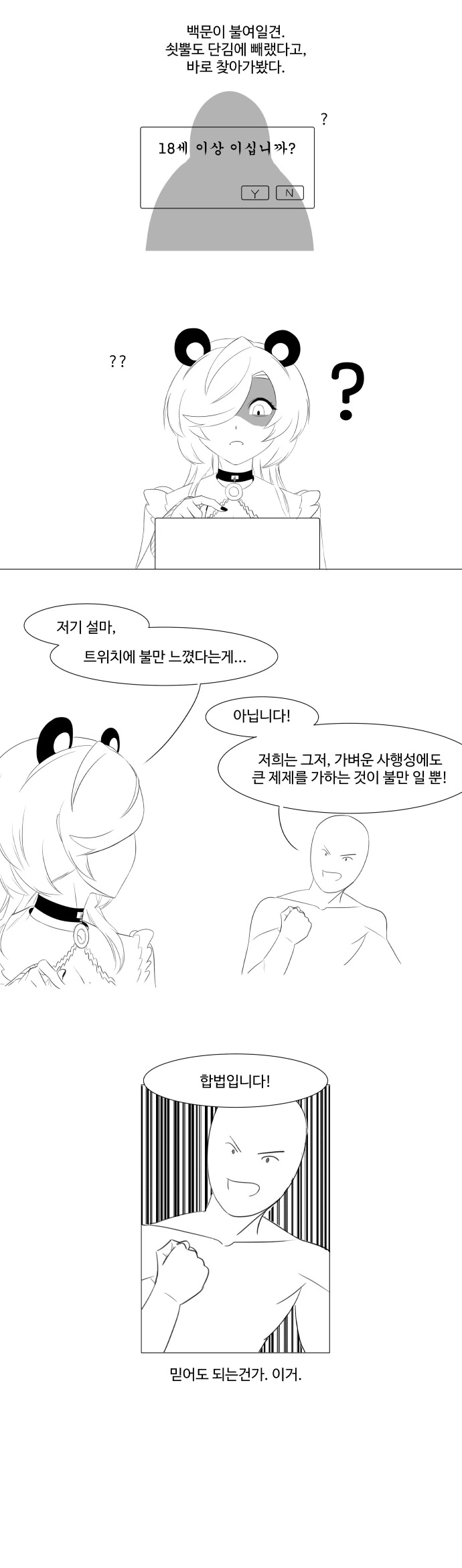 (썰 만화) 어쩌다 심연 본 - 이미지 4