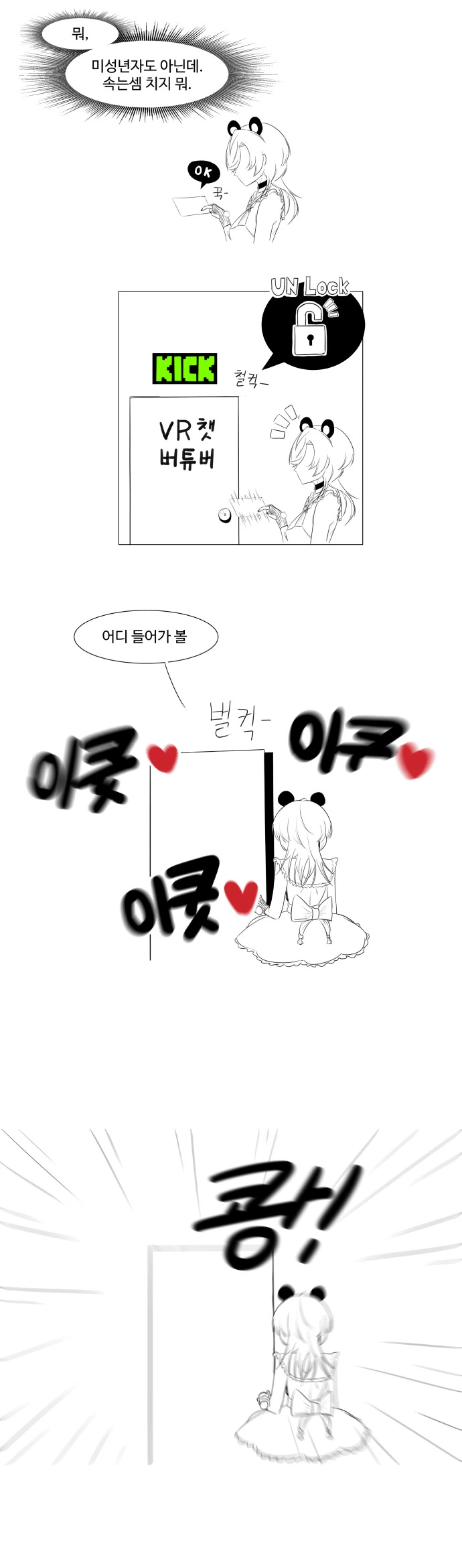 (썰 만화) 어쩌다 심연 본 - 이미지 5