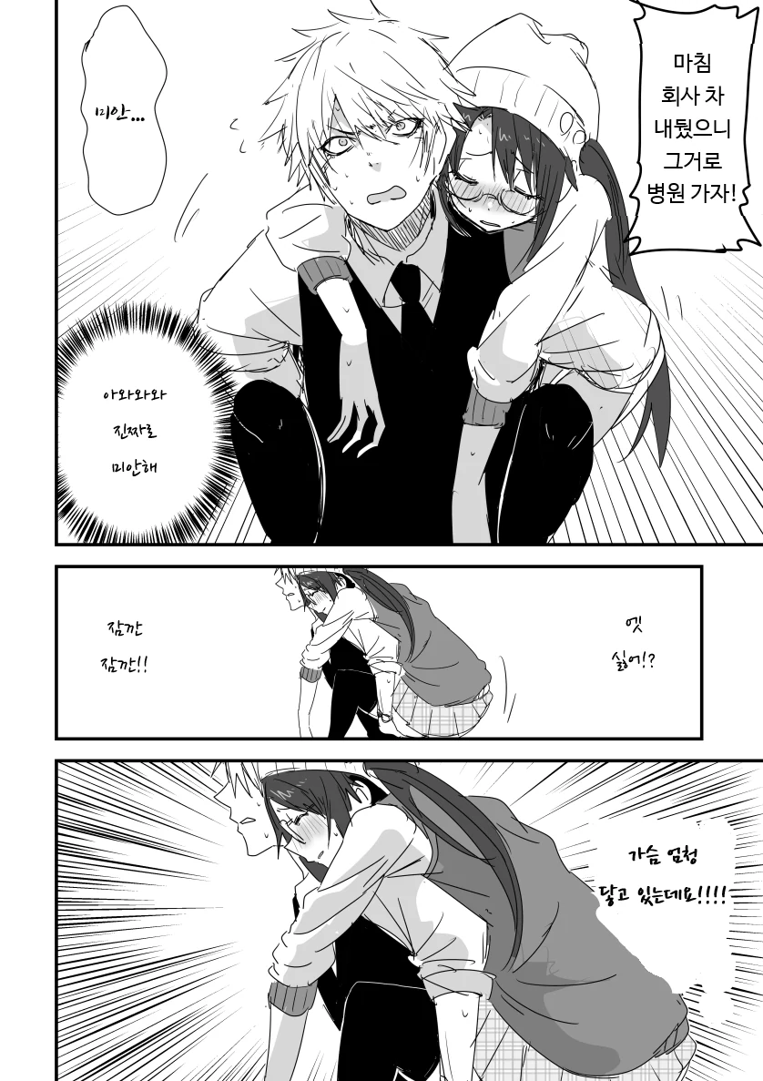 [@] 어부바.manhwa - 이미지 2