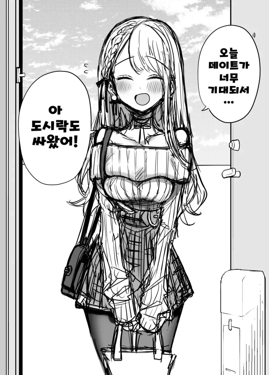 처음 보는 여자가 오해하는 만화.manga - 이미지 2