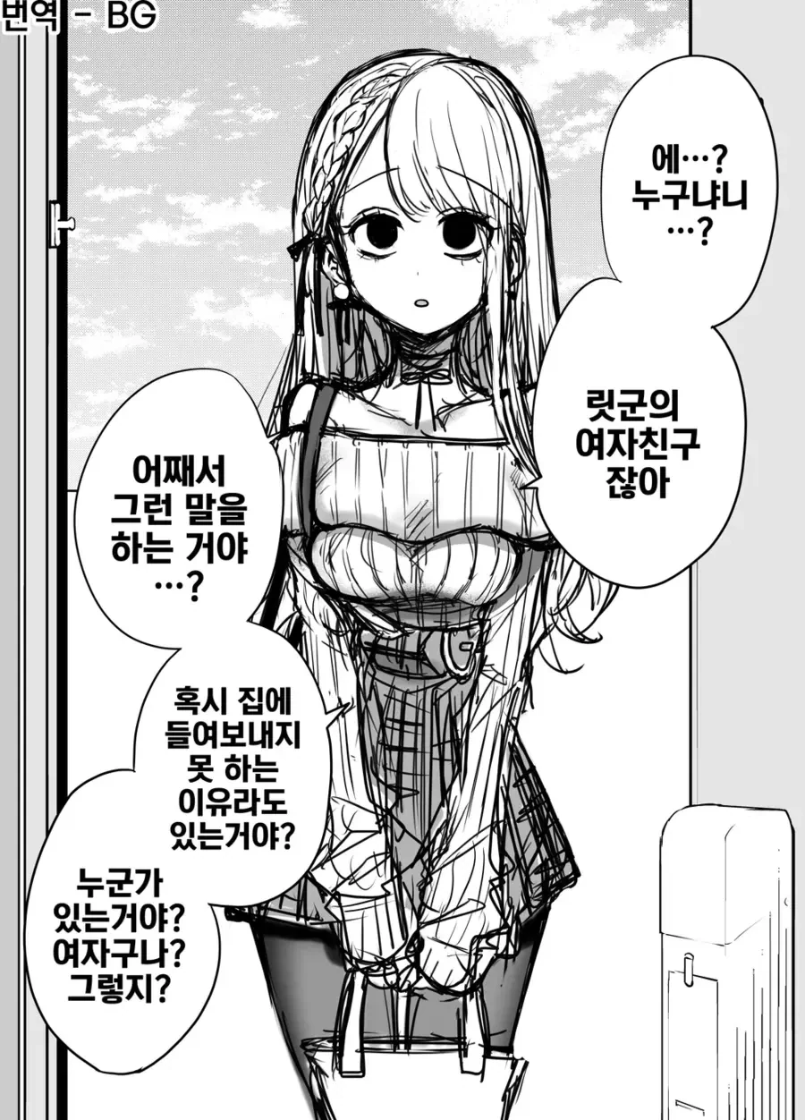 처음 보는 여자가 오해하는 만화.manga - 이미지 3