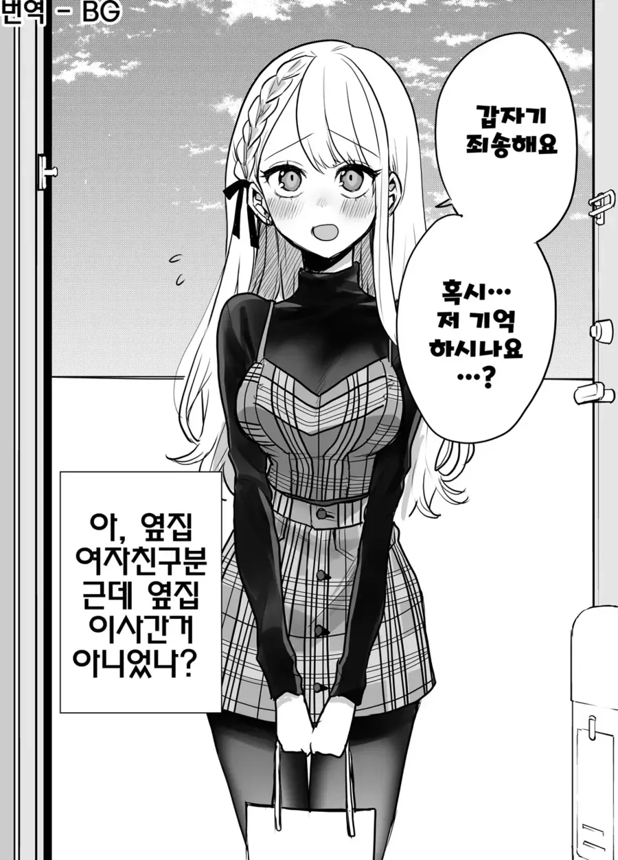 처음 보는 여자가 오해하는 만화.manga - 이미지 8