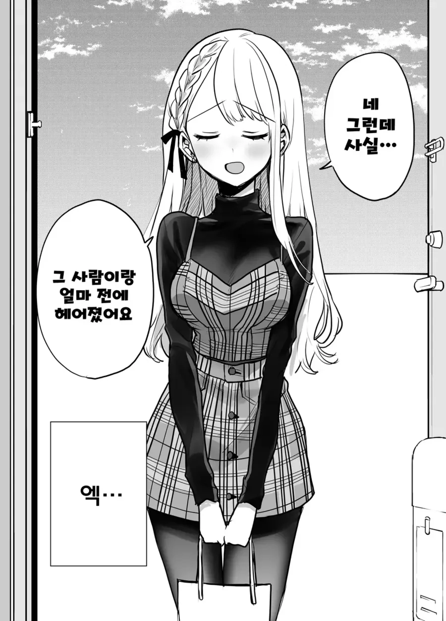 처음 보는 여자가 오해하는 만화.manga - 이미지 9