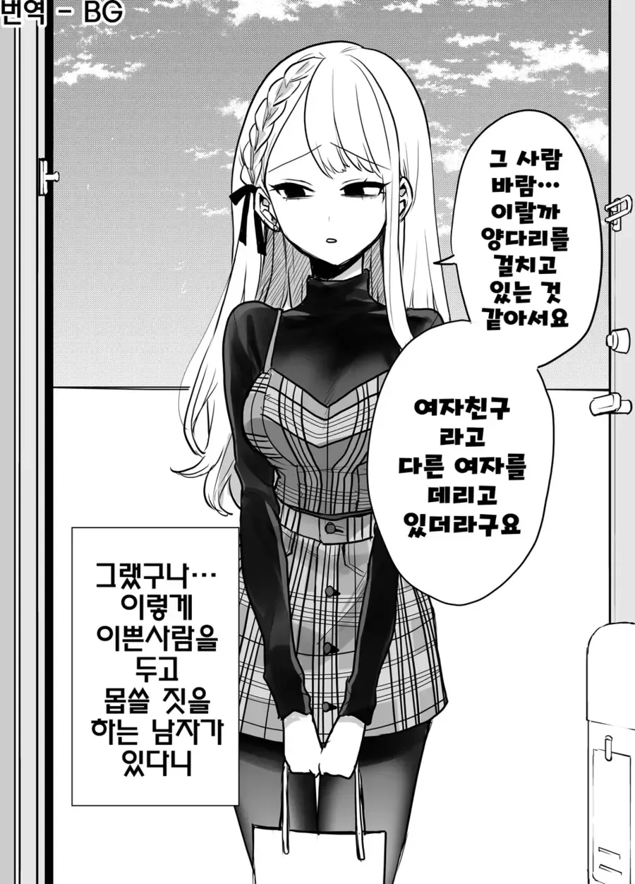 처음 보는 여자가 오해하는 만화.manga - 이미지 10