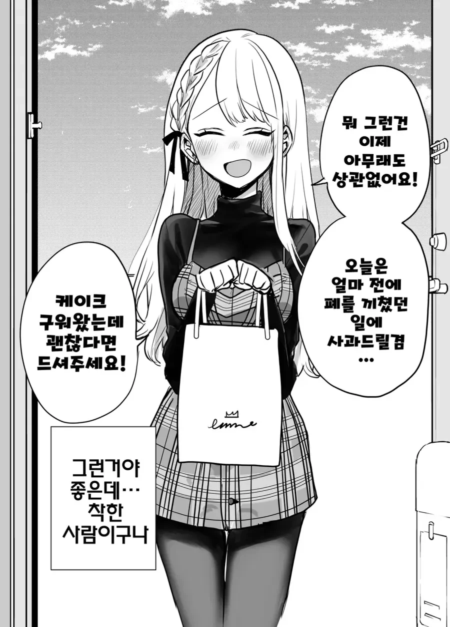 처음 보는 여자가 오해하는 만화.manga - 이미지 11