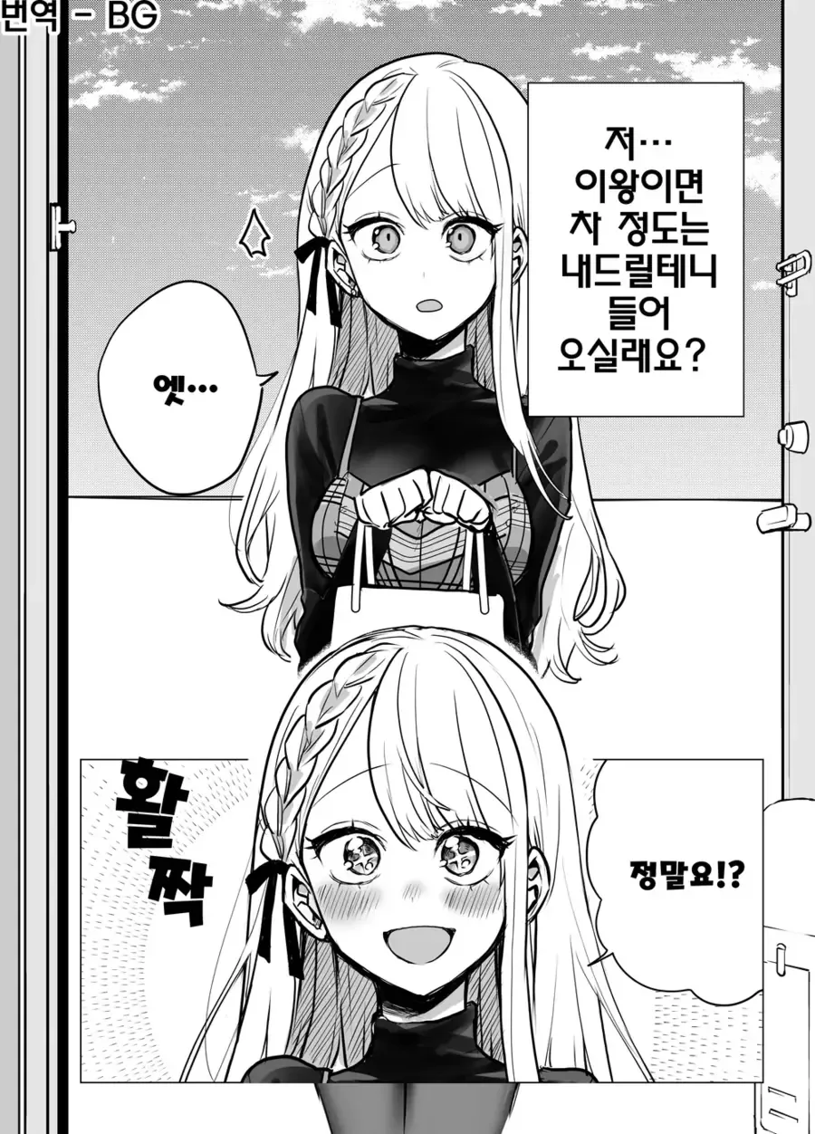 처음 보는 여자가 오해하는 만화.manga - 이미지 12