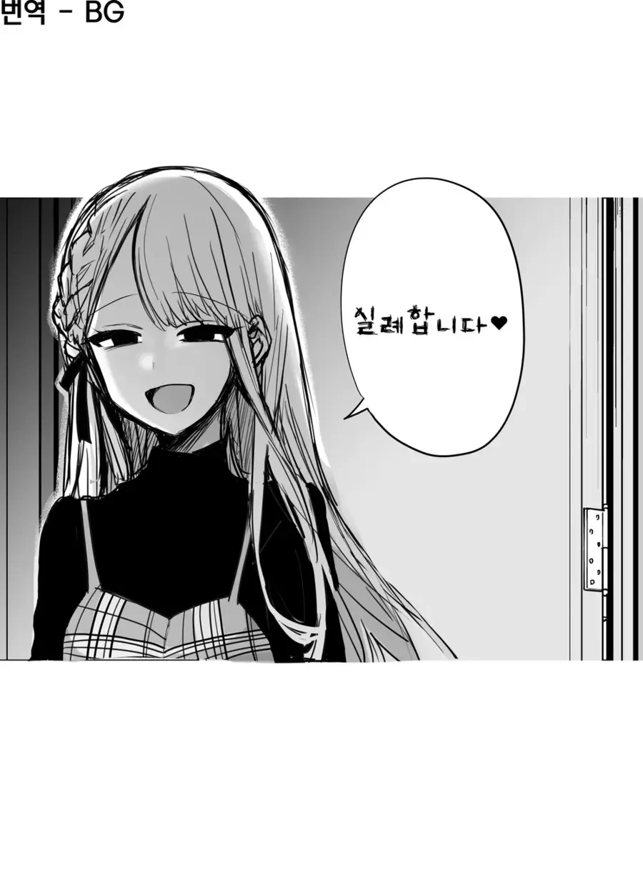 처음 보는 여자가 오해하는 만화.manga - 이미지 14