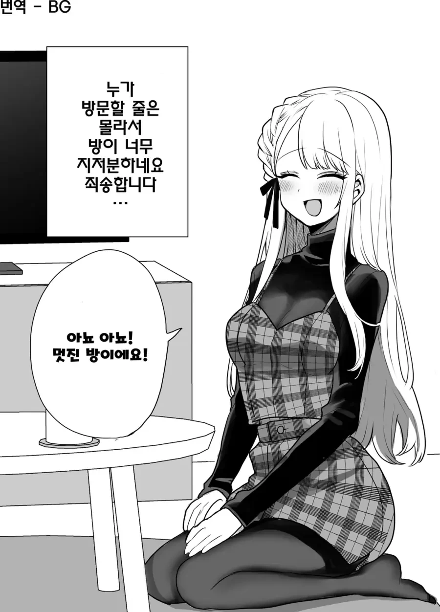 처음 보는 여자가 오해하는 만화.manga - 이미지 16
