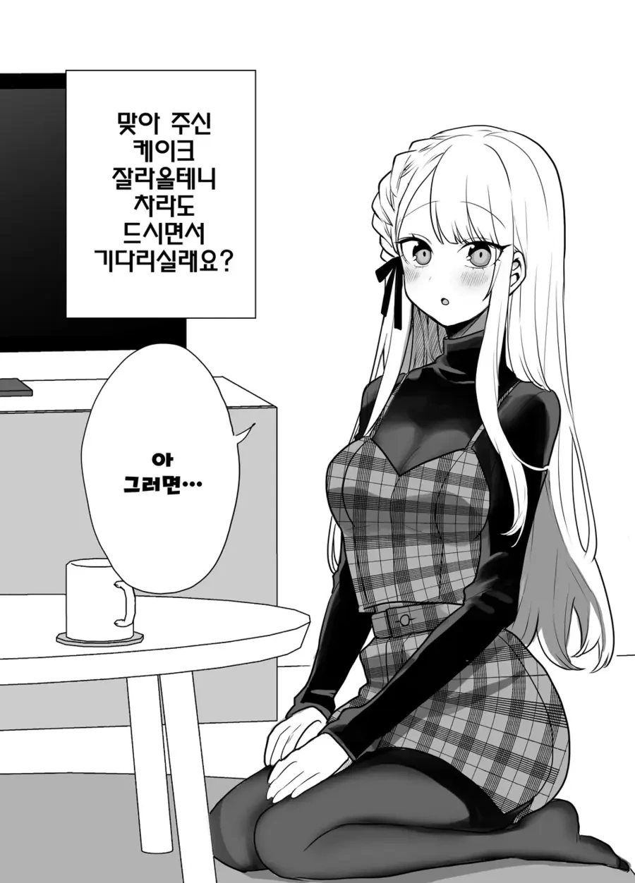 처음 보는 여자가 오해하는 만화.manga - 이미지 17