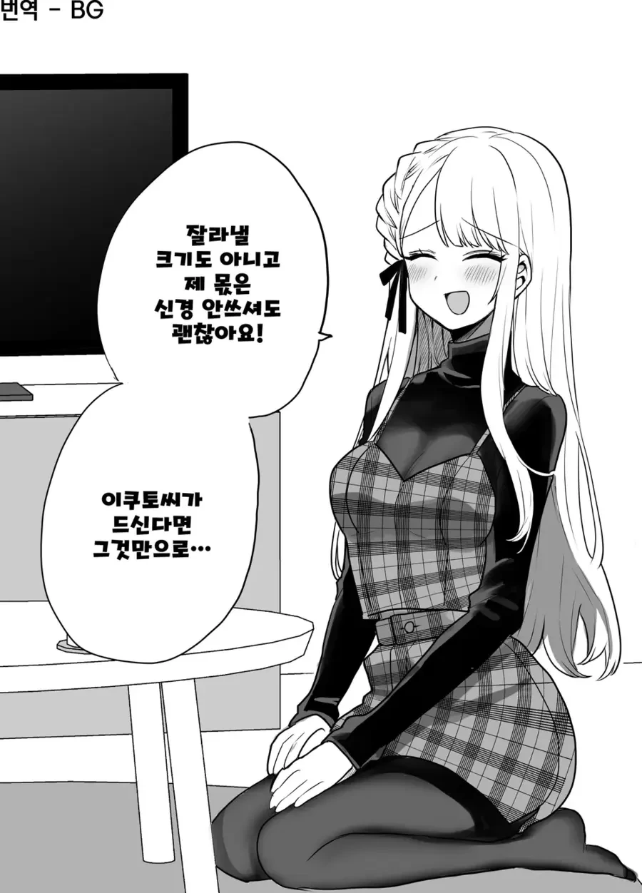 처음 보는 여자가 오해하는 만화.manga - 이미지 18
