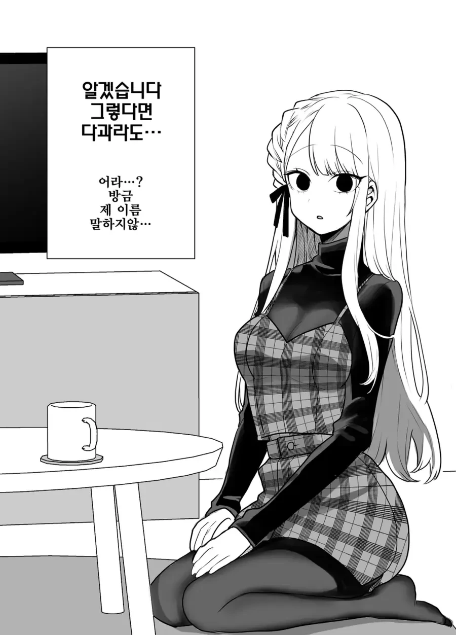 처음 보는 여자가 오해하는 만화.manga - 이미지 19