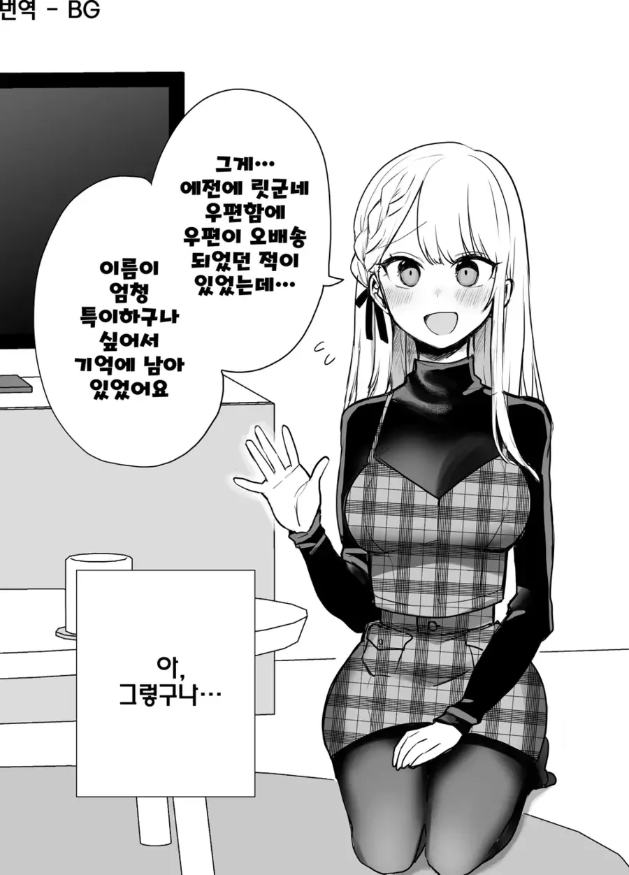 처음 보는 여자가 오해하는 만화.manga - 이미지 20